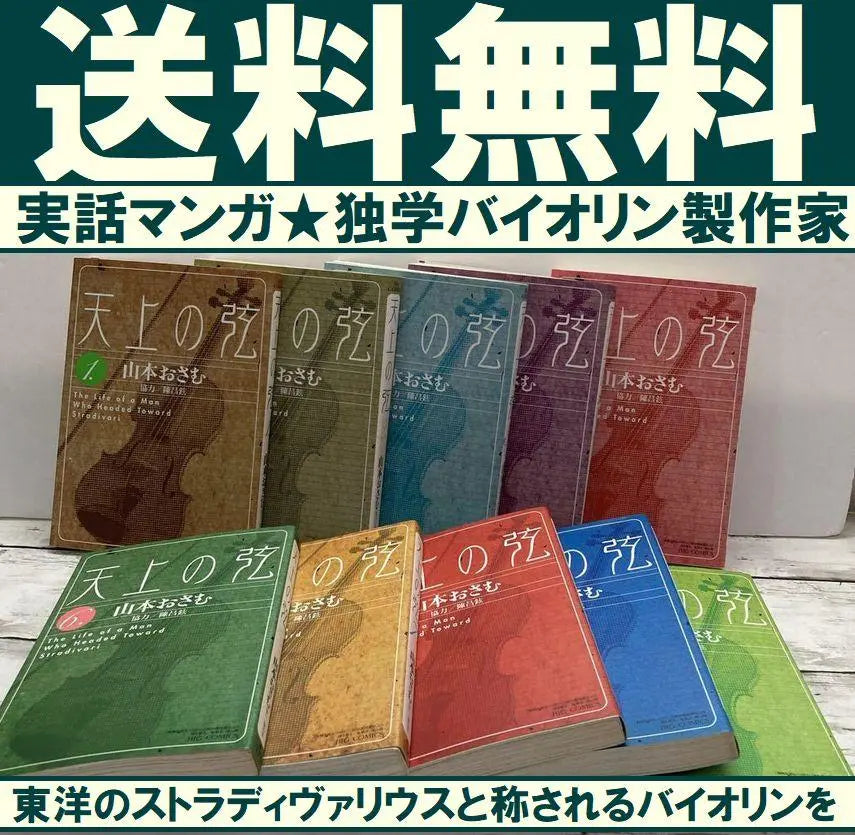 Free shipping Manga Heavenly Strings Completed 10 volumes Yamamoto Osamu Chen Chang-hyun Self-taught and mastering sound