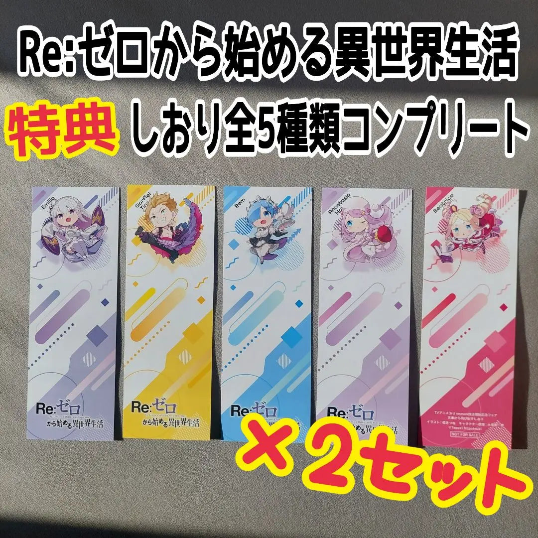 Re:Zero - Starting Life in Another World Bonus Bookmark - 5 types x 2 sets Complete