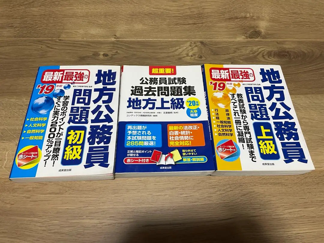 Local public servant questions 3 books set | 地方公務員問題集 3冊セット