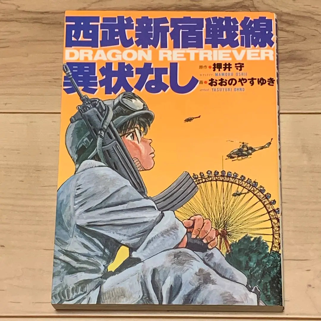 ★Obra original de Seibu Shinjuku Front No Ilustrado por Oshii Mamoru Oono Yasuyuki MAMORU OSHII