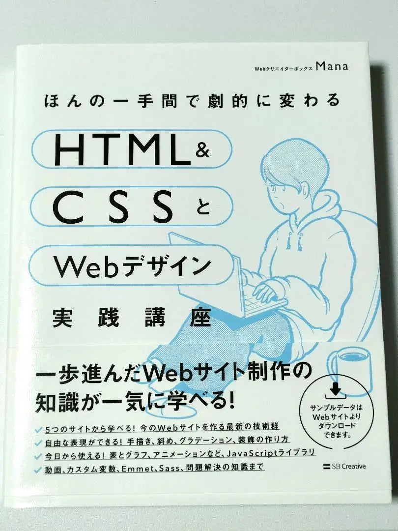 Cursos de práctica de HTML y CSS y diseño web que cambian drásticamente con un solo esfuerzo | ほんの一手間で劇的に変わるHTML&amp;CSSとWebデザイン実践講座