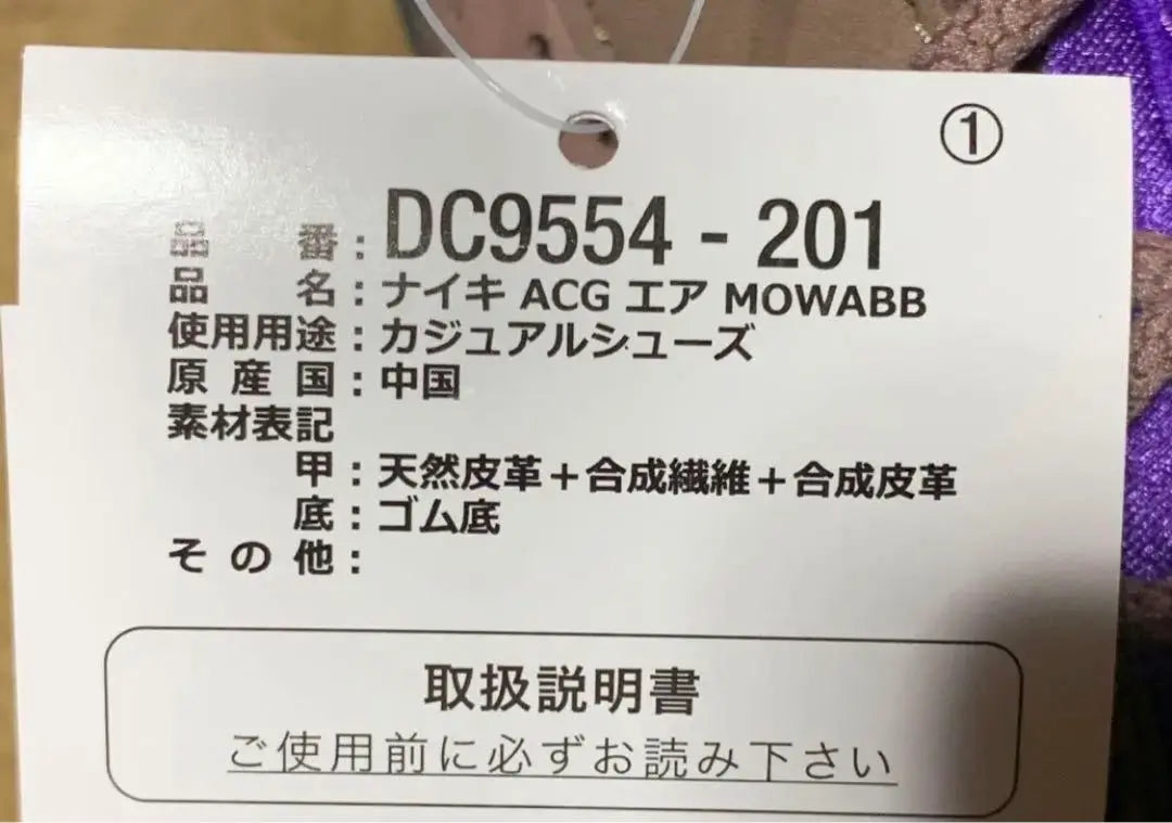 [Unused] ACG AIR MOWABB 29.0cm Air Mowab with box Nike