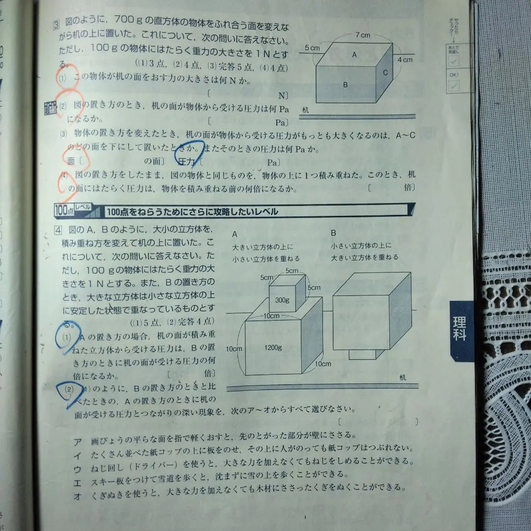 Shinkenzemi Course 1 Level 1 Level College College | 進研ゼミ講座中1レベル別攻略よく出る定期テスト予想問題集理科