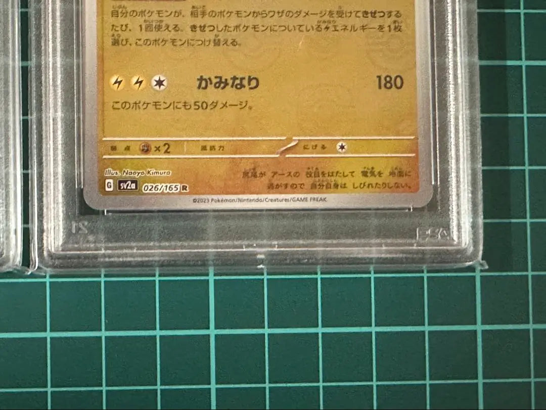 Pokemon Card 151 Master Ball Mirror Pikachu, Raichu 10 consecutive numbers