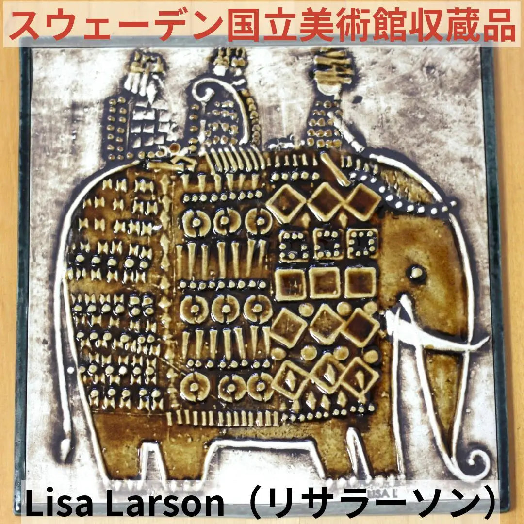 Lisa Larson UNIK Corporation elefante Artículos vintage | リサラーソン Lisa Larson UNIK 陶板 ゾウ 北欧ヴィンテージ雑貨