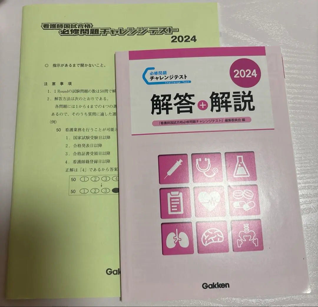 Gakken compulsory problem challenge test | 学研 必修問題チャレンジテスト