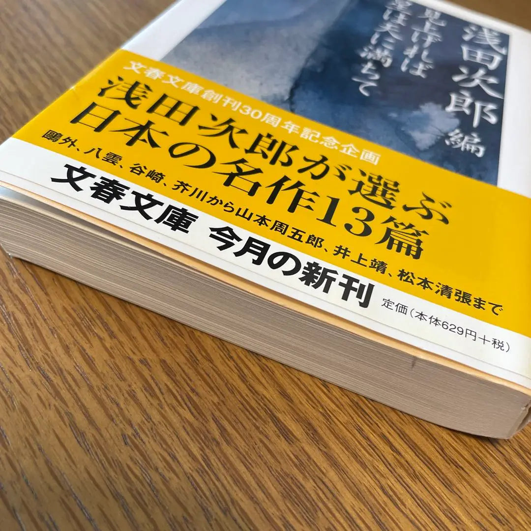 Looking up, the stars are filled with heaven, and memorable stories - Selected by the best Japanese literature, Asada Jiro