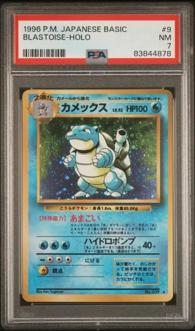 PSA7 Fushigibana Charizard Kamex Old Back Set