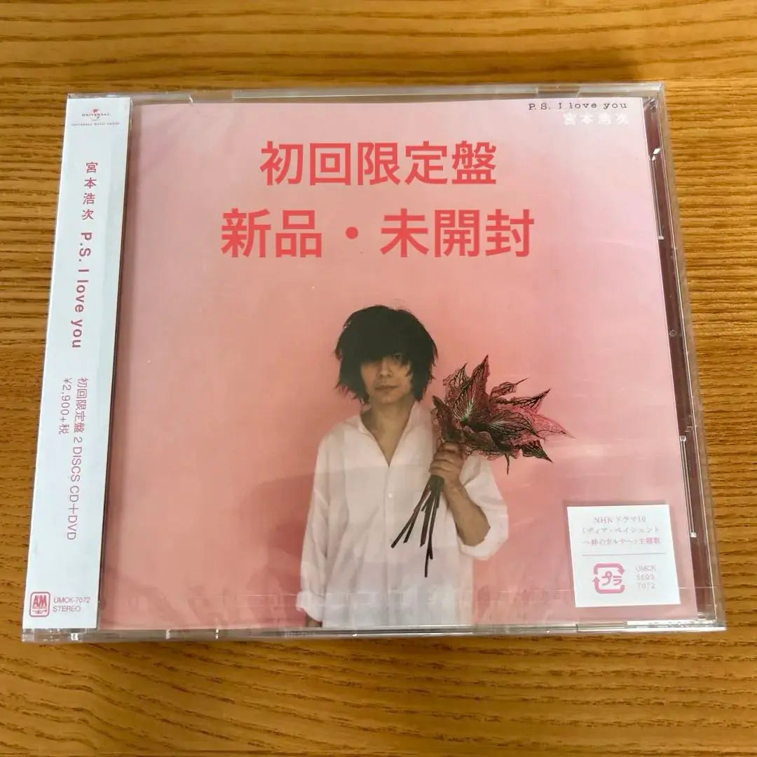 First time only! Brand new and unopened Miyamoto Koji P.S.I Love you CD + DVD