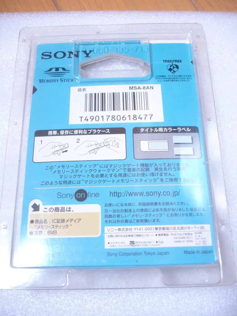 SONY Memory Stick 8MB/MSA-8A