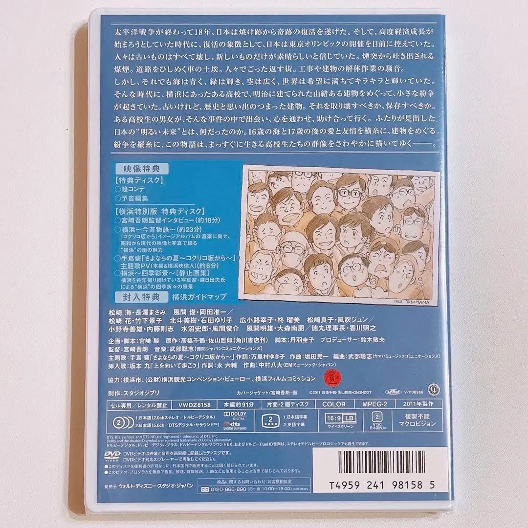 From Kokurikozaka to Yokohama Special Edition First Limited Edition DVD New Unopened! V6 Junichi Okada | コクリコ坂から 横浜特別版 初回限定盤 DVD 新品未開封！ V6 岡田准一