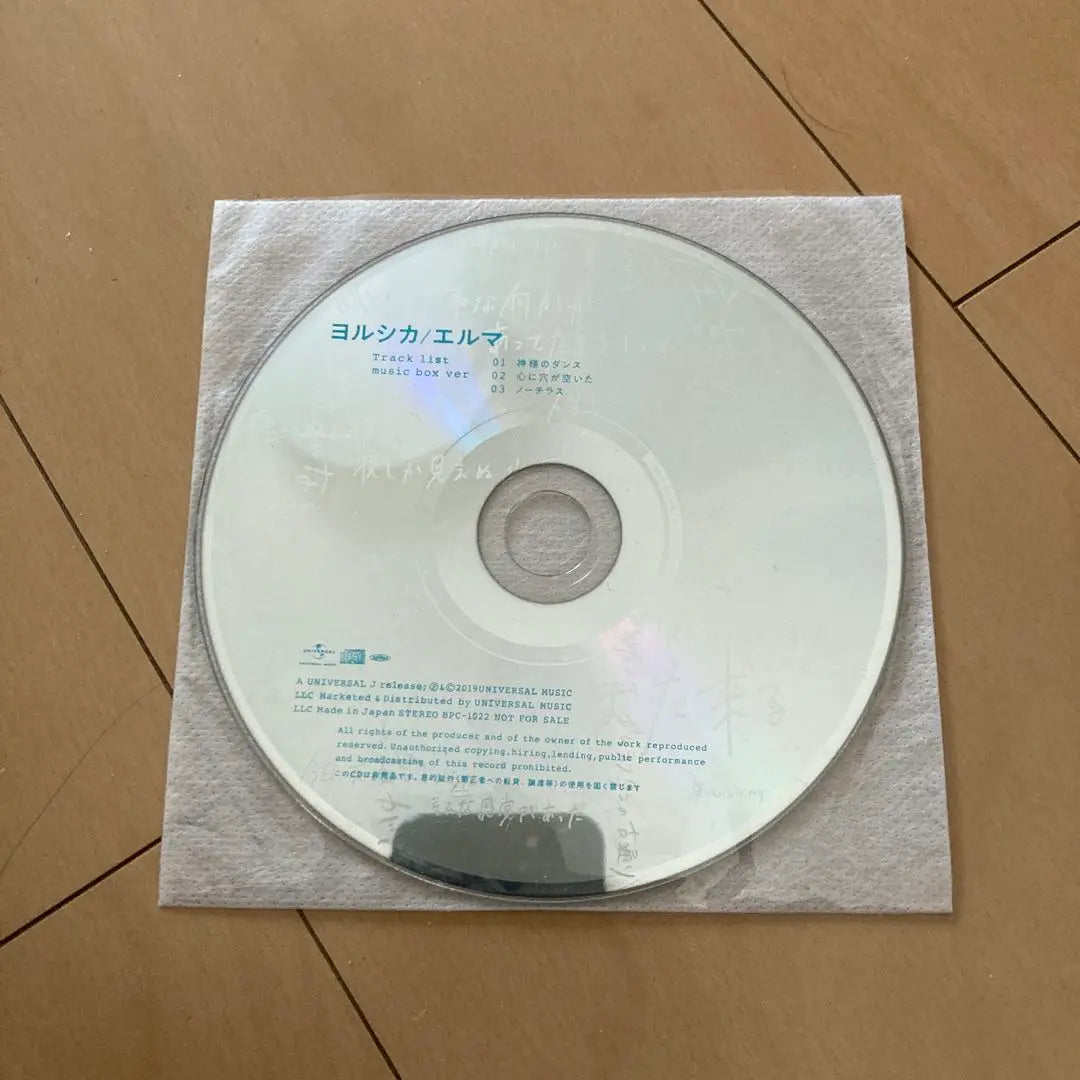 [Immediate purchase OK!!] Yorushika "Elma" not for sale bonus CD for "Bonus" for sale