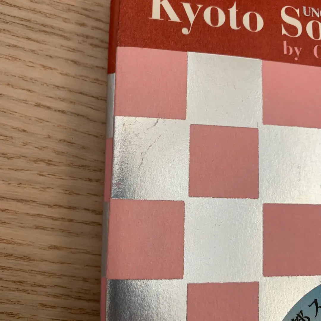 Kyoto Souvenir Notebook: A souvenir book for my uncle's journey, winter and spring edition