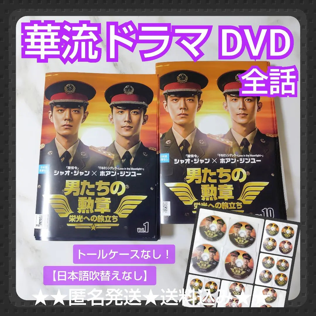 [Chinese drama] DVD "Men's Medals: Journey to Glory" (all episodes) No rental