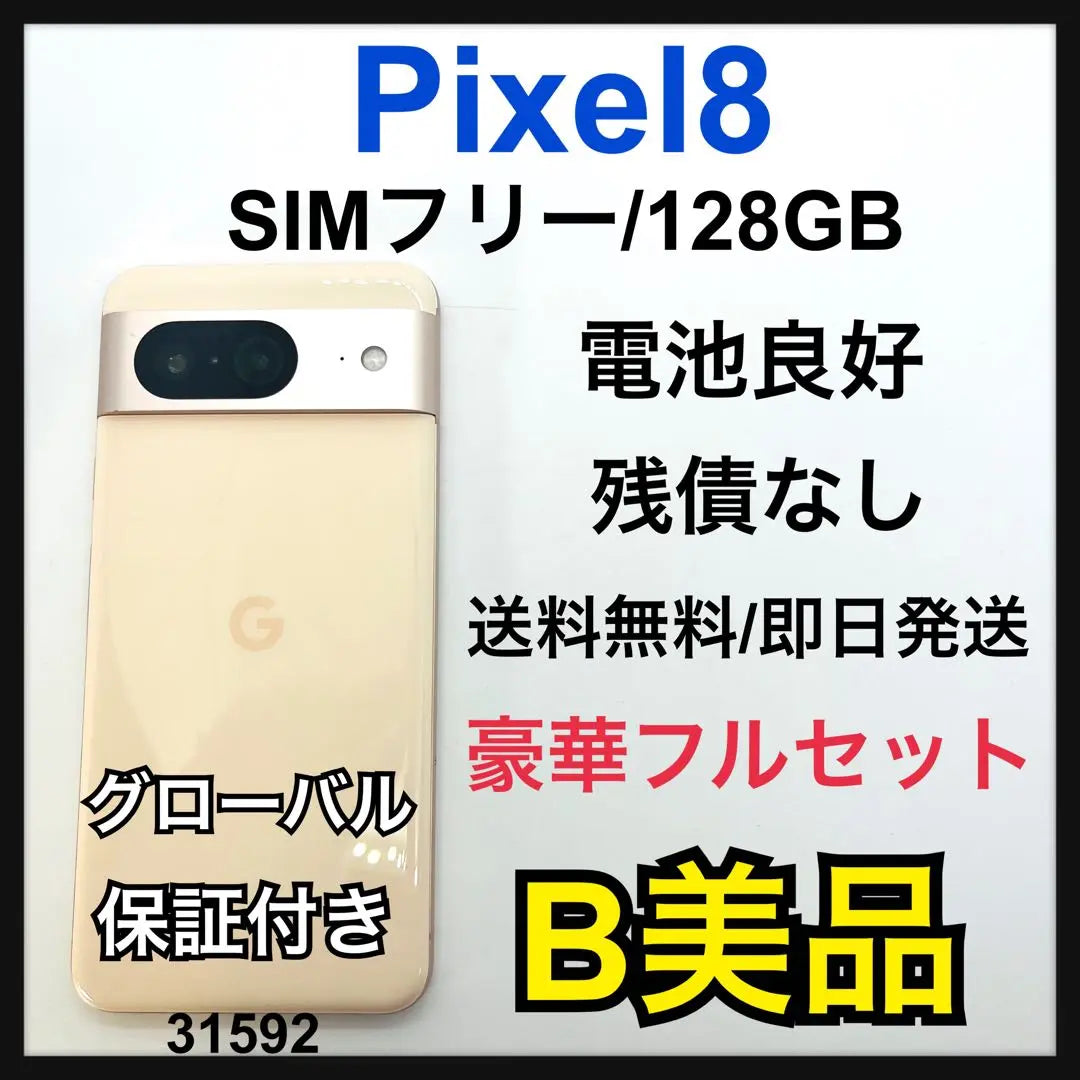 B Google pixel 8 128 GB SIM free body | B Google Pixel 8 128 GB SIMフリー　本体