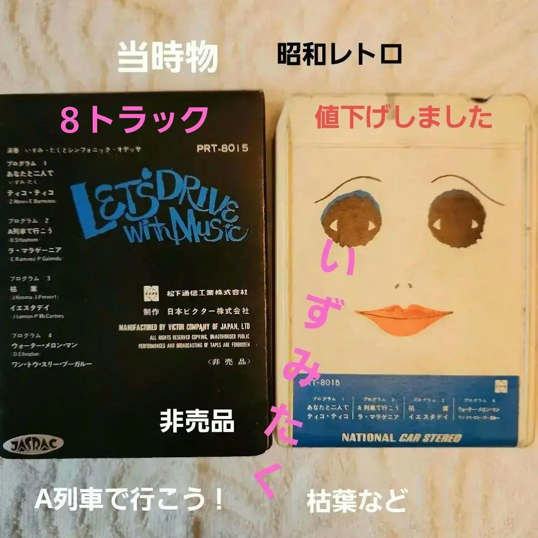 Retro 8-track tape performed by Taku Izumi and Symphonic Odessa.