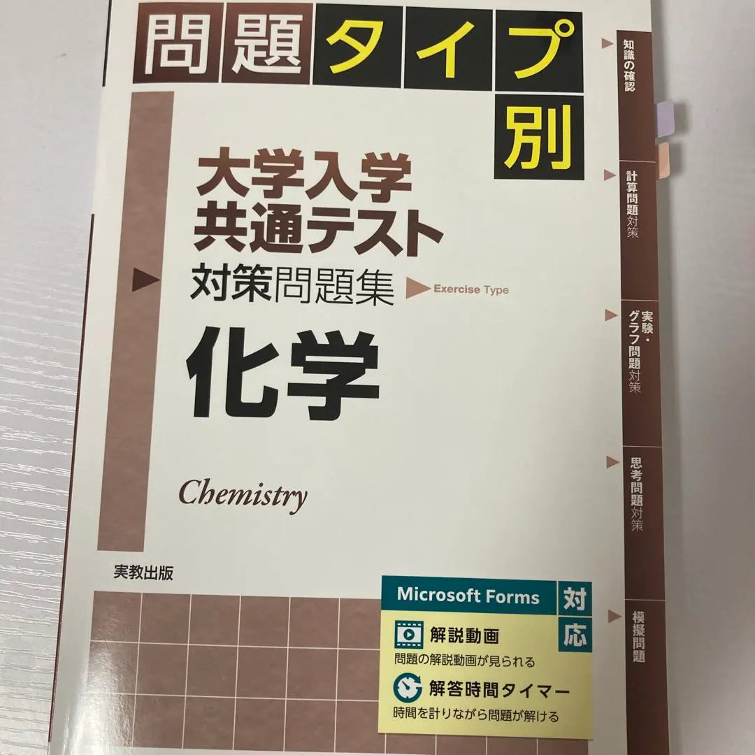 Tipo de problema por matrícula universitaria prueba común de química | 問題タイプ別 大学入学共通テスト 化学