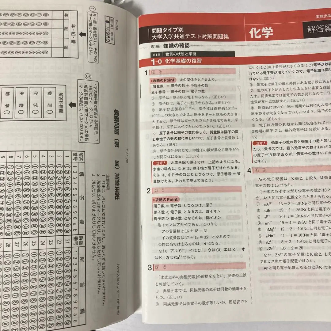 Problem type by university enrollment common test chemistry | 問題タイプ別 大学入学共通テスト 化学