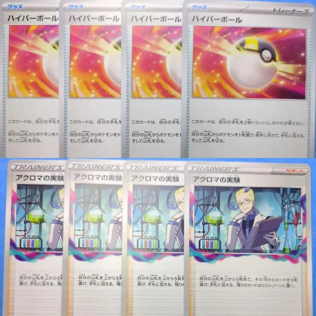 Each 4 General Card Bulk Sell Hyperball Acroma Experiment ①