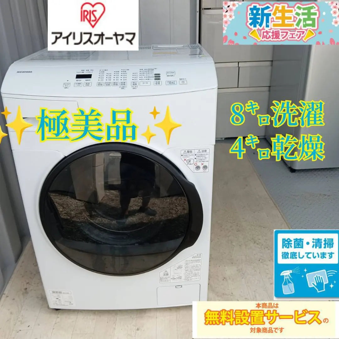 Shipping installation Free Iris Washing Drum type Washing machine with drying function 8㌔ | 送料設置無料　アイリス　洗ドラム式洗濯機　乾燥機能付き　最新モデル　8㌔