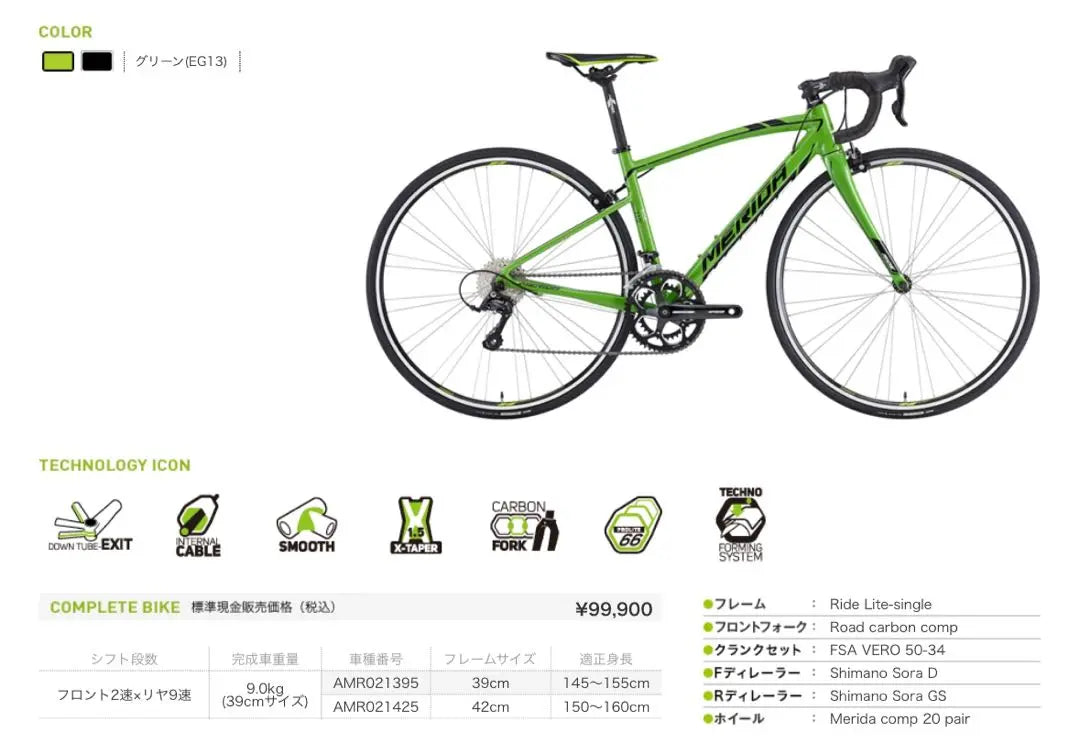 Bicicleta de carretera ecológica Merida RIDE210, entrega a Hiroshima