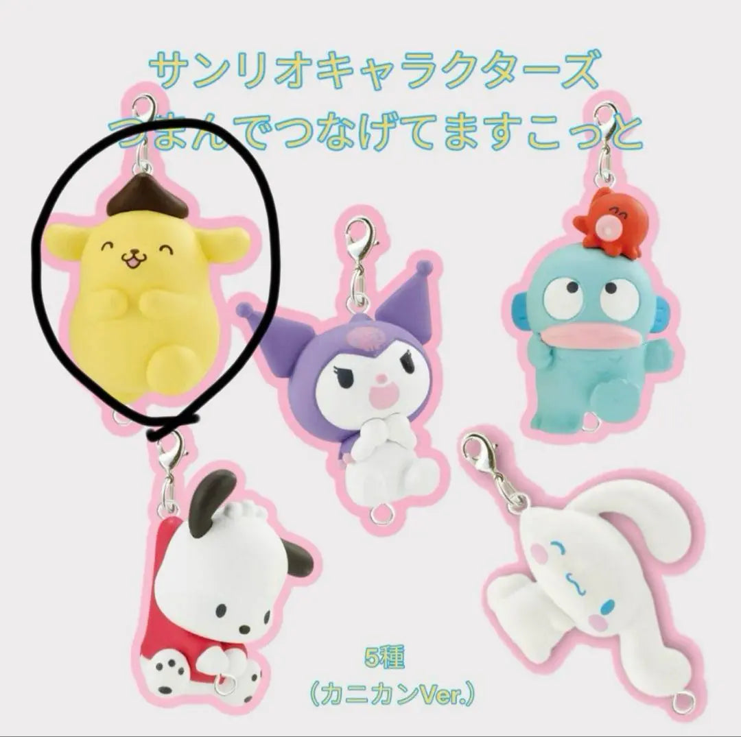 Sanrio Character Keychain (Pom Pom Purin)