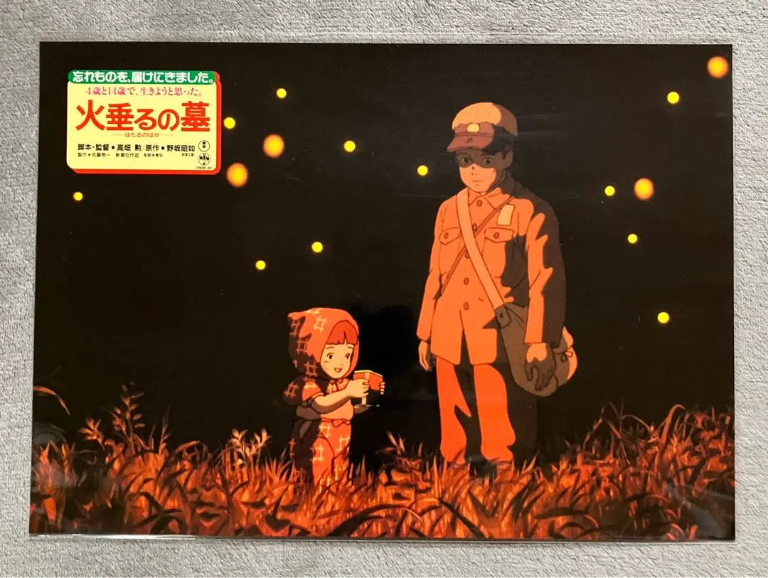 Total de lobby cards de la película "La tumba de las luciérnagas": Ghibli, Takahata Isao, Kondo Yoshifumi, Miyazaki Hayao, Totoro