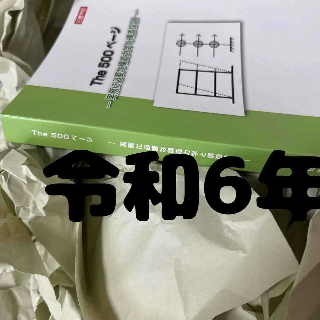 ⭐︎ ⭐︎ ⭐︎ 造 造 造 造 造 造 ⭐︎ ⭐︎ ⭐︎ ⭐︎ ⭐︎ ⭐︎ ⭐︎ 2024 | ⭐︎令和6年⭐︎構造設計⭐︎ 日建学院 2024