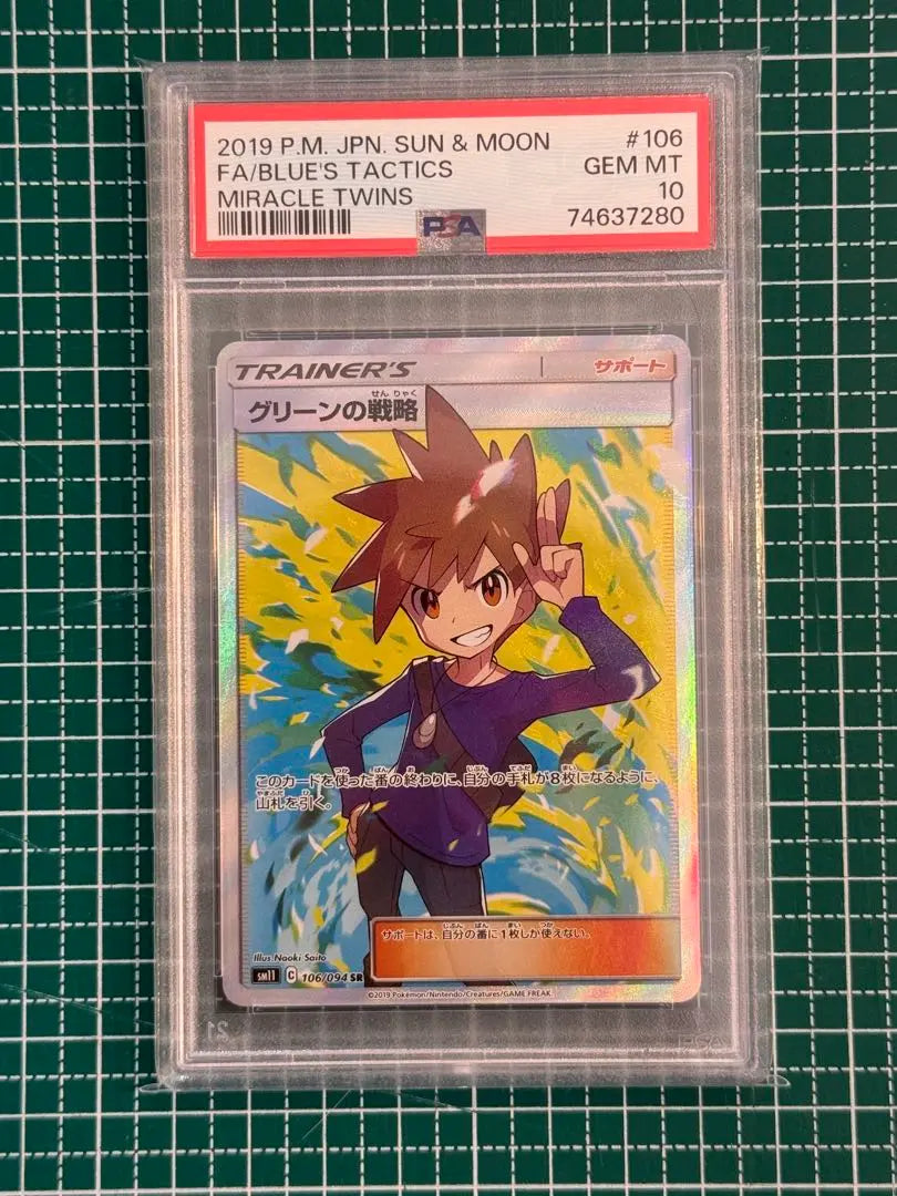 [PSA10] Green Strategy SR SM11 Miracle Twin 106/094