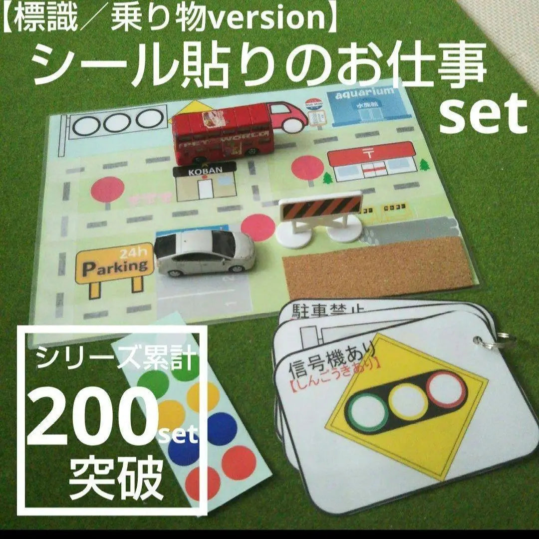 [For boys who love vehicles / signs] SET of stickers that can be used repeatedly