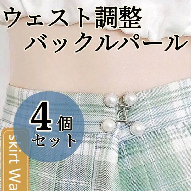 Waist adjustment button buckle pearl set of 4 size adjustment clip button people