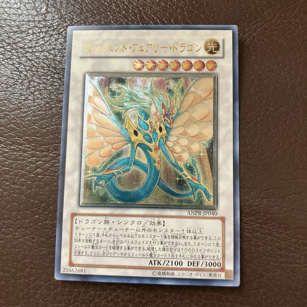 Ancient Fairy Dragon Relief Yu-Gi-Oh! Duel Monsters