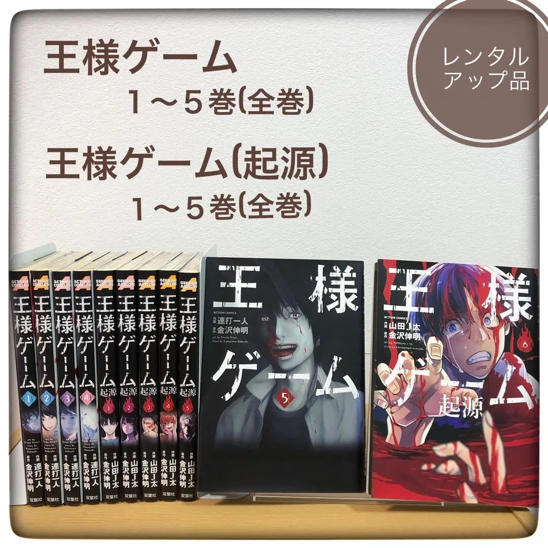 King Game 1-5 King Game Origin Volumen 1-6 Venta al por mayor Manga Manga