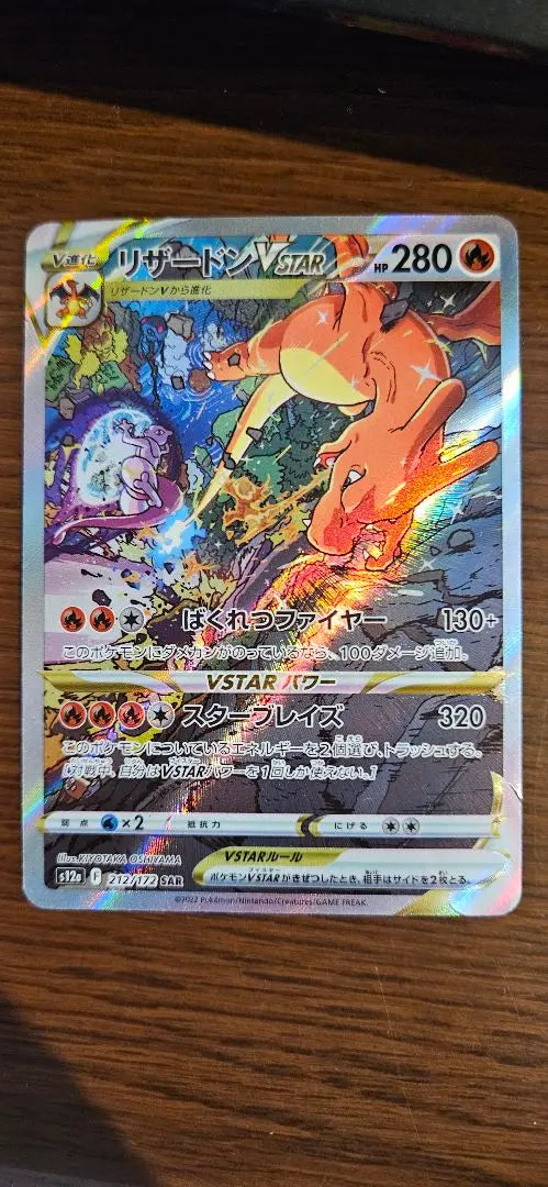 Charizard VSTAR SAR S12a VSTAR Universe 212/172