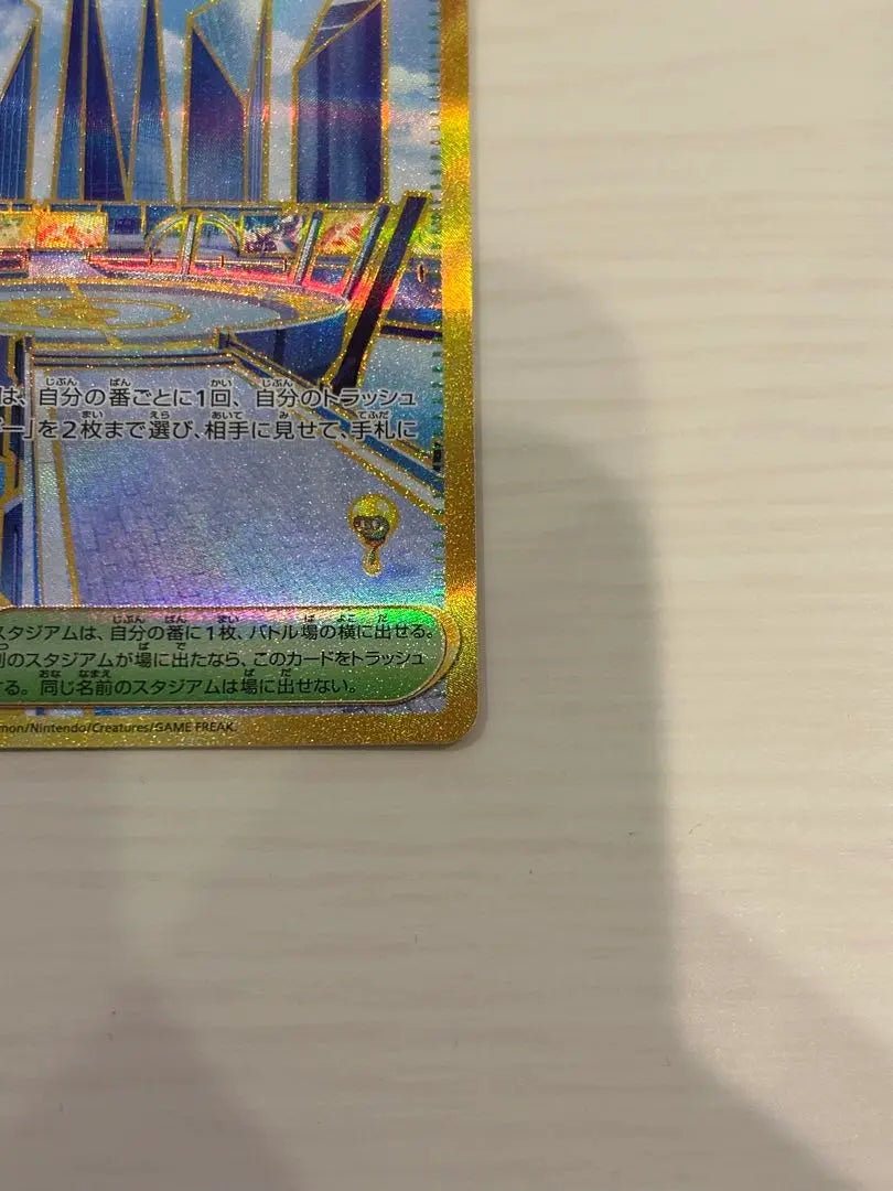 Hakko City UR Hot Air Arena Pokemon Card