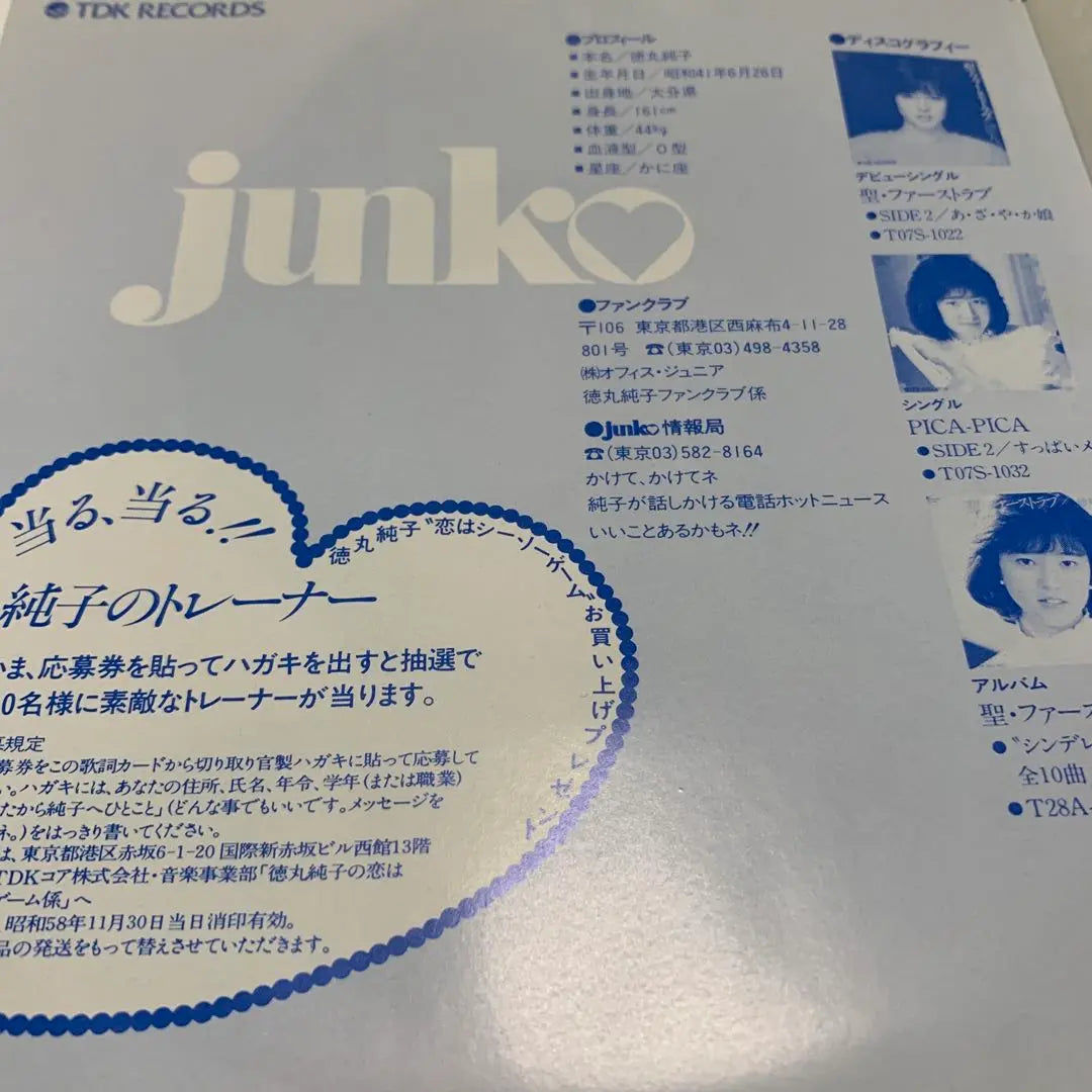 2 singles Onuki Taeko Tokumaru Junko 7 EP City Pop Showa pop Techno