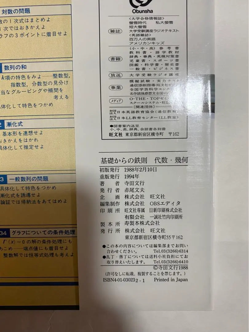 Libro raro, ganador por orden de llegada ❗️ Forge álgebra desde lo básico, geometría | 希少本・早い者勝ち❗️基礎からの鉄則代数・幾何