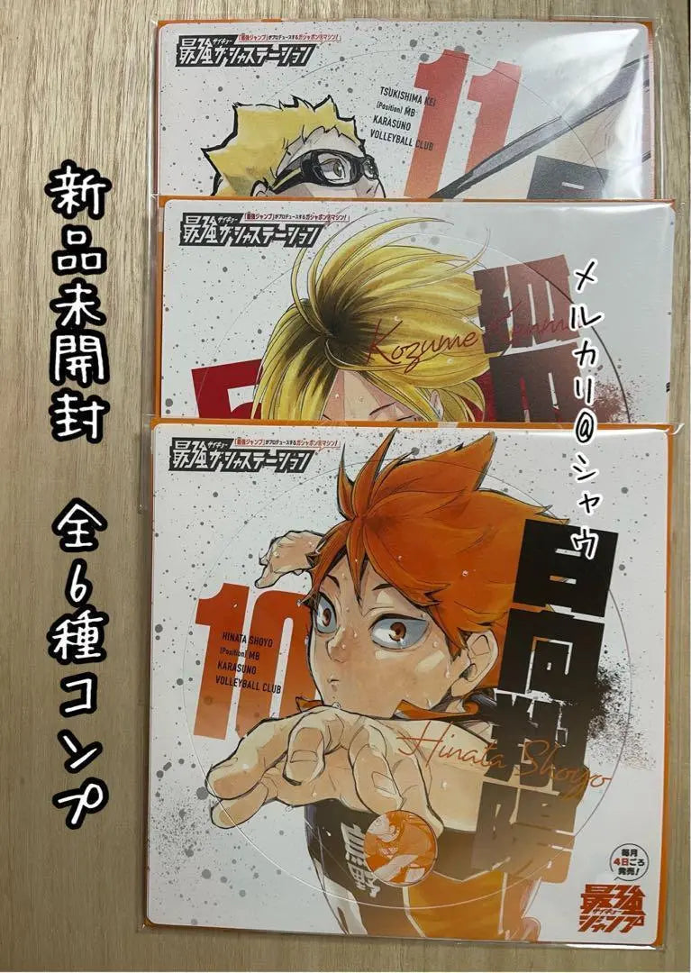 Anonymous shipping Brand new and unopened Haikyuu fan Complete 6 types of complete, the strongest jump