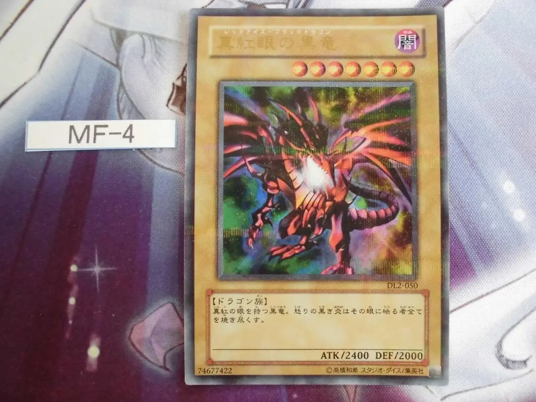 [Yu-Gi-Oh!] Black Dragon with Crimson Eyes Ultra Parallel DL2-050 MF-4