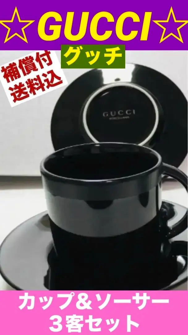 Super rare Gucci 3-pack set ☆GUCCI cup & saucer set ☆Shipping included