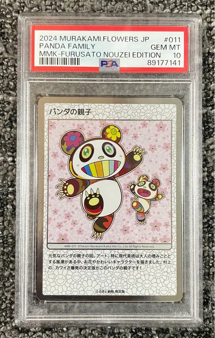 [PSA10] Promoción de la donación de impuestos de la ciudad natal de padres e hijos de Takashi Mononoke Kyoto Panda de Murakami, parte 1