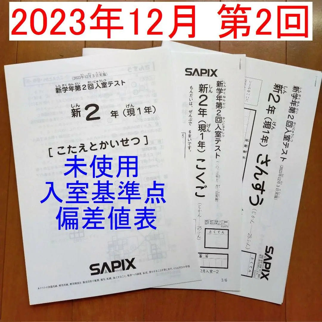 Nuevo Sapix Año Nuevo 2do Grado Primer Grado Actual Diciembre 2023 Año Nuevo 2do Examen de Ingreso