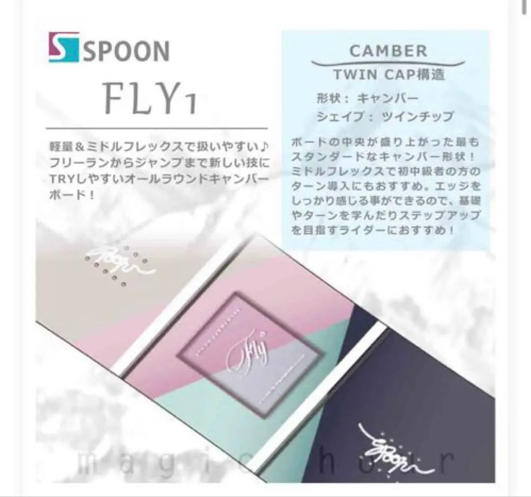 SPOON FLY1 138cm LOW-CAMBER Snowboarding Model this season