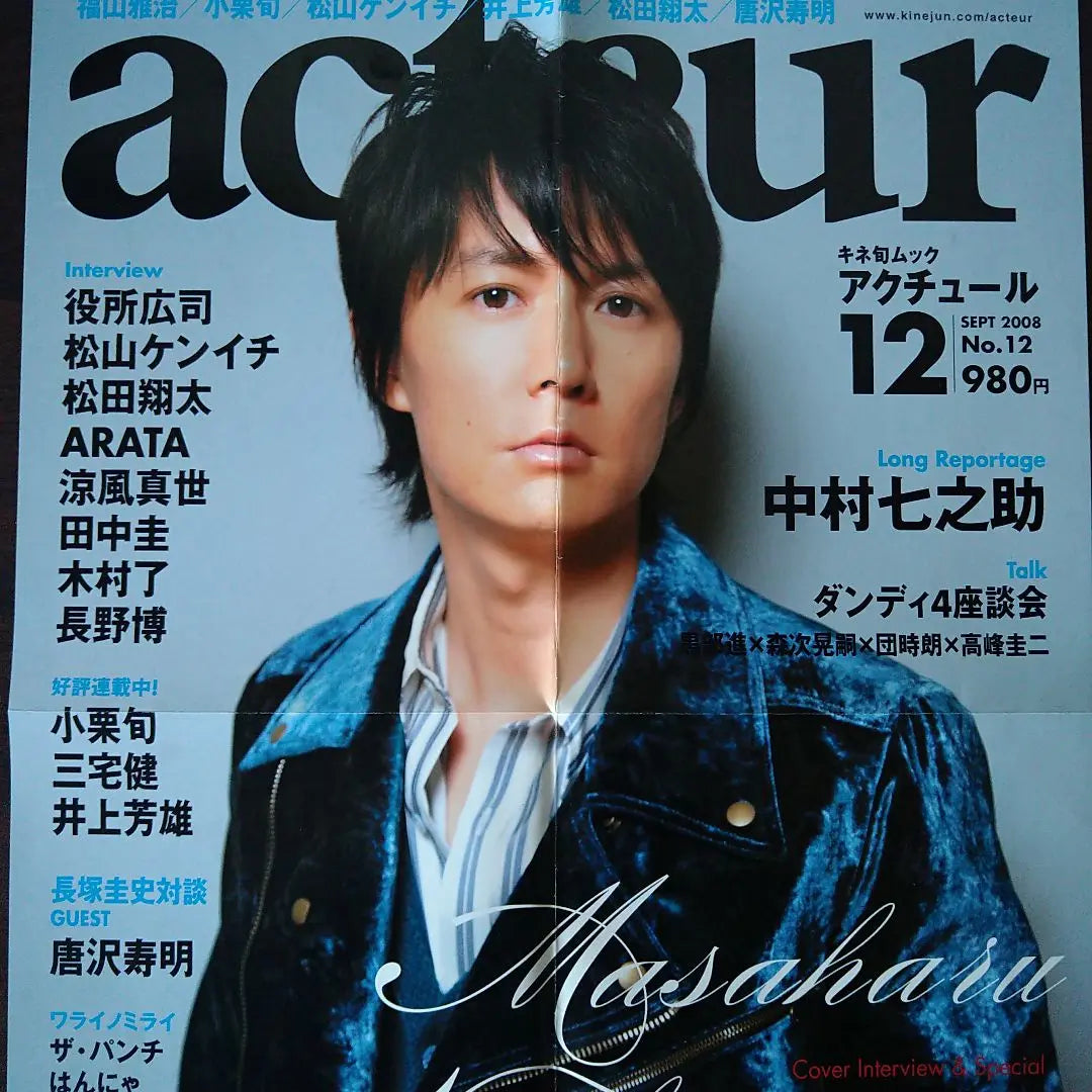 Fukuyama Masaharu Magazine Promotional Poster Set of 2 Not for Sale