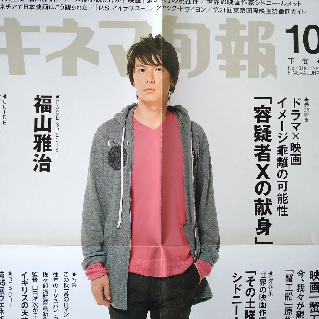 Fukuyama Masaharu Magazine Promotional Poster Set of 2 Not for Sale