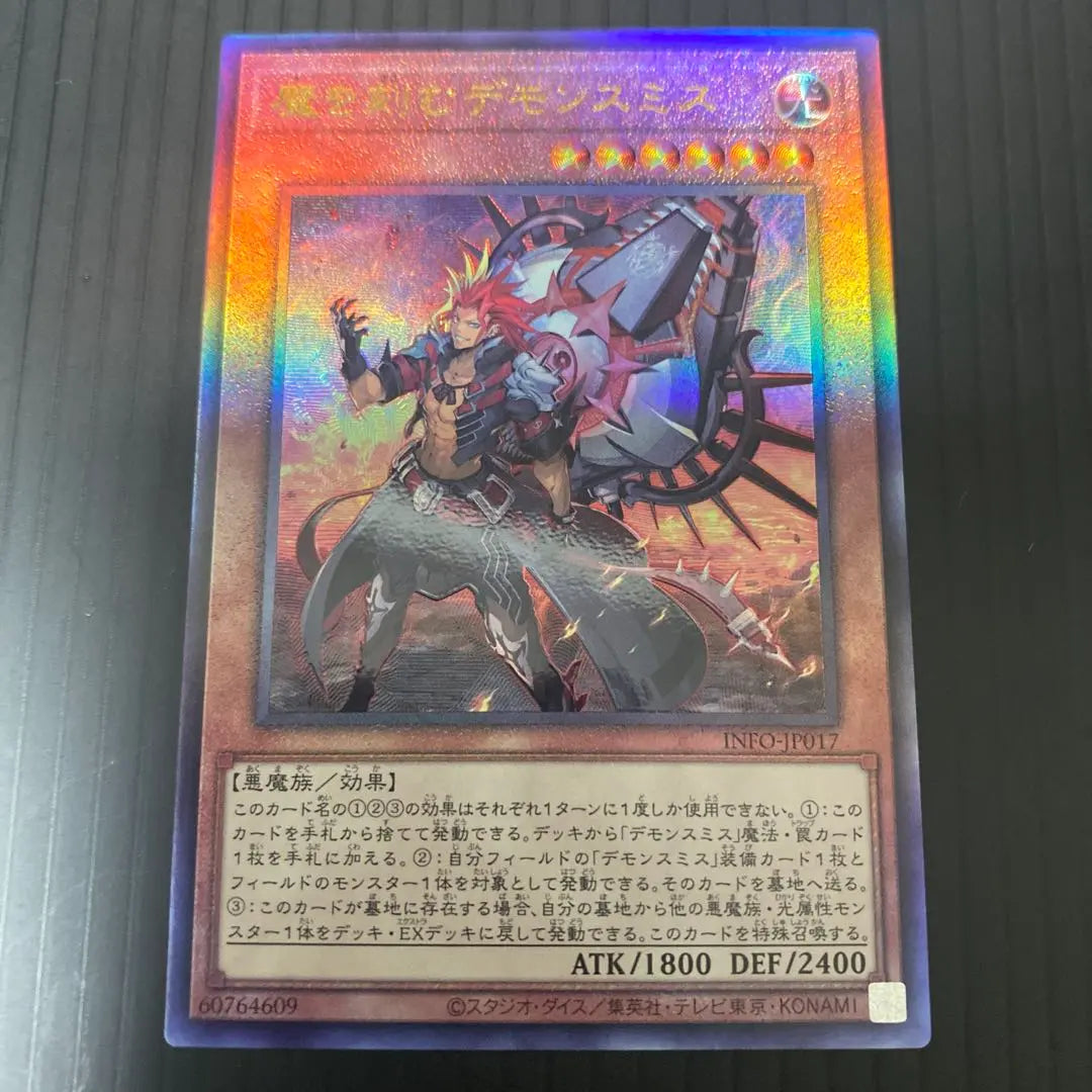 [Yu-Gi-Oh!, Beautiful Condition] Demon Smith Relief that carves the Demon