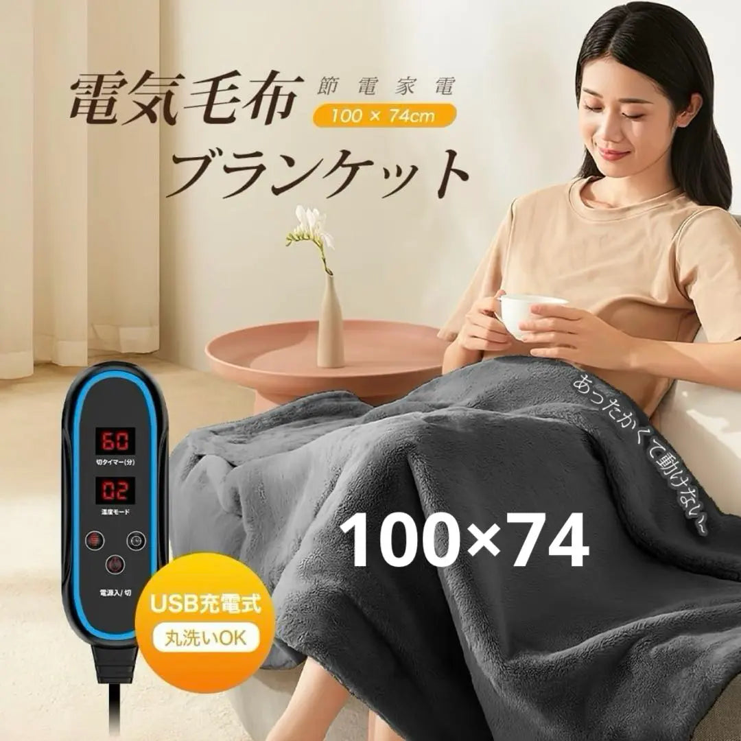 Electric blanket, electric blanket, double use as blanket, USB electric throw, timer function