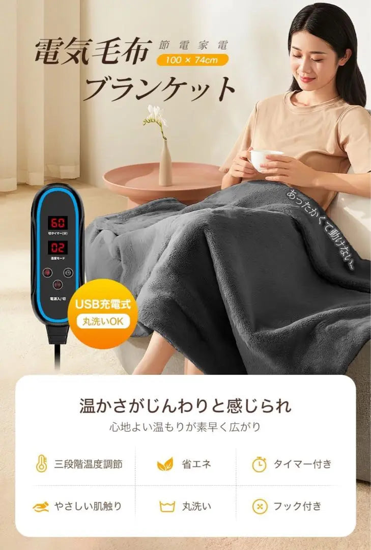 Electric blanket, electric blanket, double use as blanket, USB electric throw, timer function