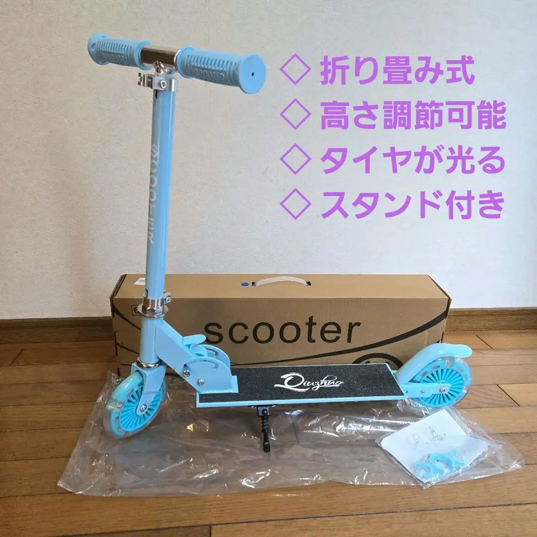 Kids Kickboard Light blue Foldable Tires Glow | キッズ　子供用　キックボード　水色　折り畳み式　タイヤが光る