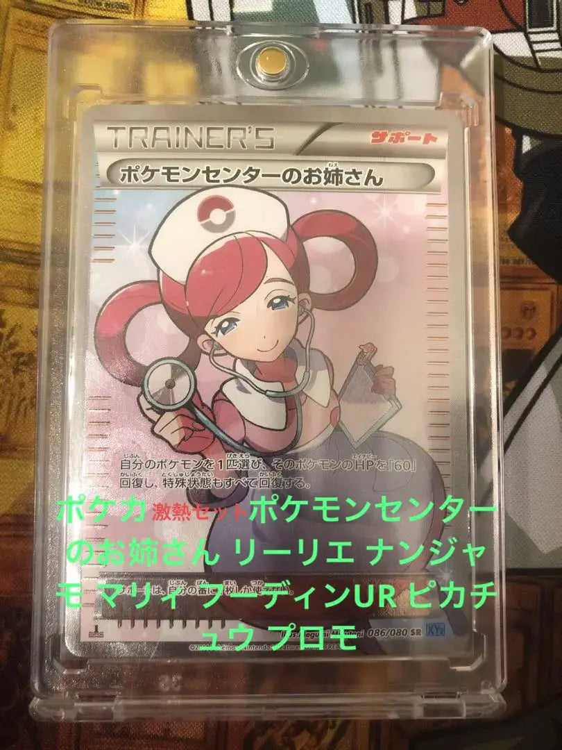 12 Pokemon cards Pokemon Center lady Lilie Nanjamo Marie Promo